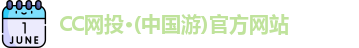 CC网投